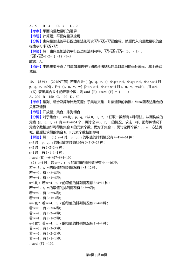 2015年高考数学试卷（文）（广东）（解析卷）_历年高考真题合集_数学历年高考真题_新&middot;Word版2008-2025&middot;高考数学真题_数学（按年份分类）2008-2025_2015&middot;高考数学真题