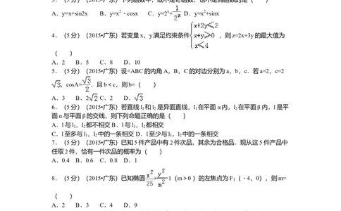2015年高考数学试卷（文）（广东）（解析卷）_历年高考真题合集_数学历年高考真题_新&middot;Word版2008-2025&middot;高考数学真题_数学（按年份分类）2008-2025_2015&middot;高考数学真题