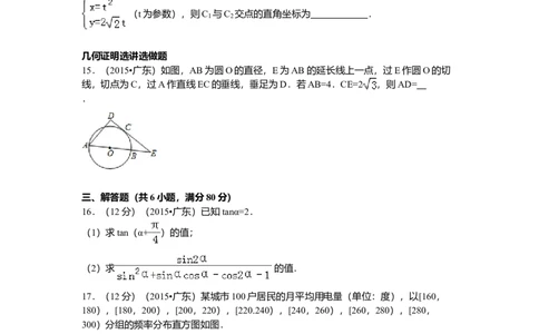 2015年高考数学试卷（文）（广东）（解析卷）_历年高考真题合集_数学历年高考真题_新&middot;Word版2008-2025&middot;高考数学真题_数学（按年份分类）2008-2025_2015&middot;高考数学真题