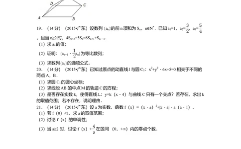 2015年高考数学试卷（文）（广东）（解析卷）_历年高考真题合集_数学历年高考真题_新&middot;Word版2008-2025&middot;高考数学真题_数学（按年份分类）2008-2025_2015&middot;高考数学真题