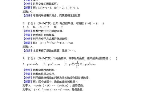 2015年高考数学试卷（文）（广东）（解析卷）_历年高考真题合集_数学历年高考真题_新&middot;Word版2008-2025&middot;高考数学真题_数学（按年份分类）2008-2025_2015&middot;高考数学真题