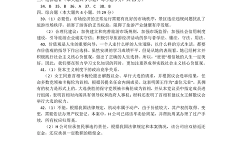 2015年高考政治试卷（浙江）（10月）（答案）_政治历年高考真题_新&middot;PDF版2008-2025&middot;高考政治真题_政治（按省份分类）2008-2025_2008-2025&middot;（浙江）政治高考真题