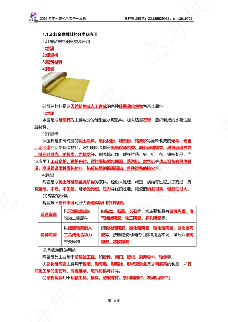 2025年度一建一本通（忠海机电技术部分）_2026年一级建造师_2026年一建机电_2025年一建机电SVIP_02-基础精讲✿高端面授✿深度强化_19-机电《教材精讲班》刘忠海SMR