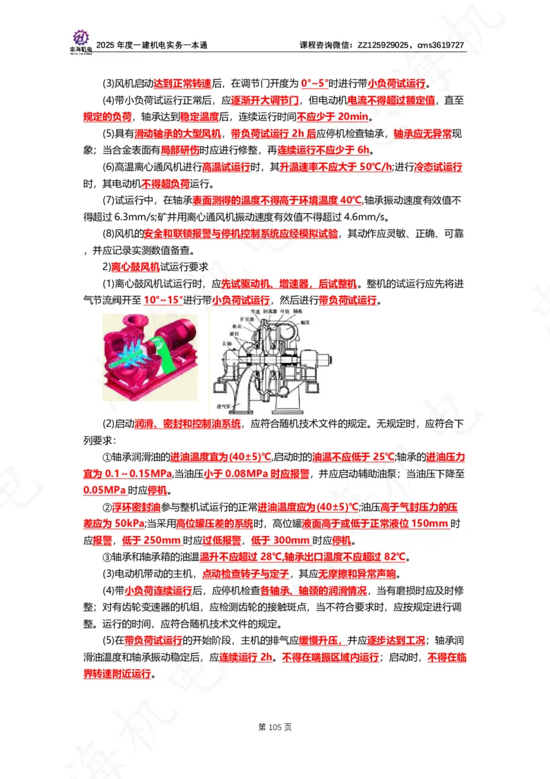 2025年度一建一本通（忠海机电技术部分）_2026年一级建造师_2026年一建机电_2025年一建机电SVIP_02-基础精讲✿高端面授✿深度强化_19-机电《教材精讲班》刘忠海SMR