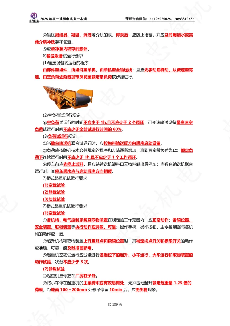 2025年度一建一本通（忠海机电技术部分）_2026年一级建造师_2026年一建机电_2025年一建机电SVIP_02-基础精讲✿高端面授✿深度强化_19-机电《教材精讲班》刘忠海SMR