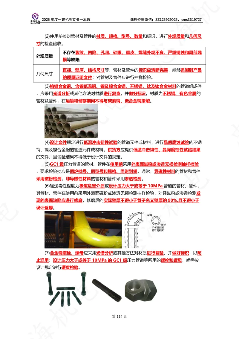 2025年度一建一本通（忠海机电技术部分）_2026年一级建造师_2026年一建机电_2025年一建机电SVIP_02-基础精讲✿高端面授✿深度强化_19-机电《教材精讲班》刘忠海SMR