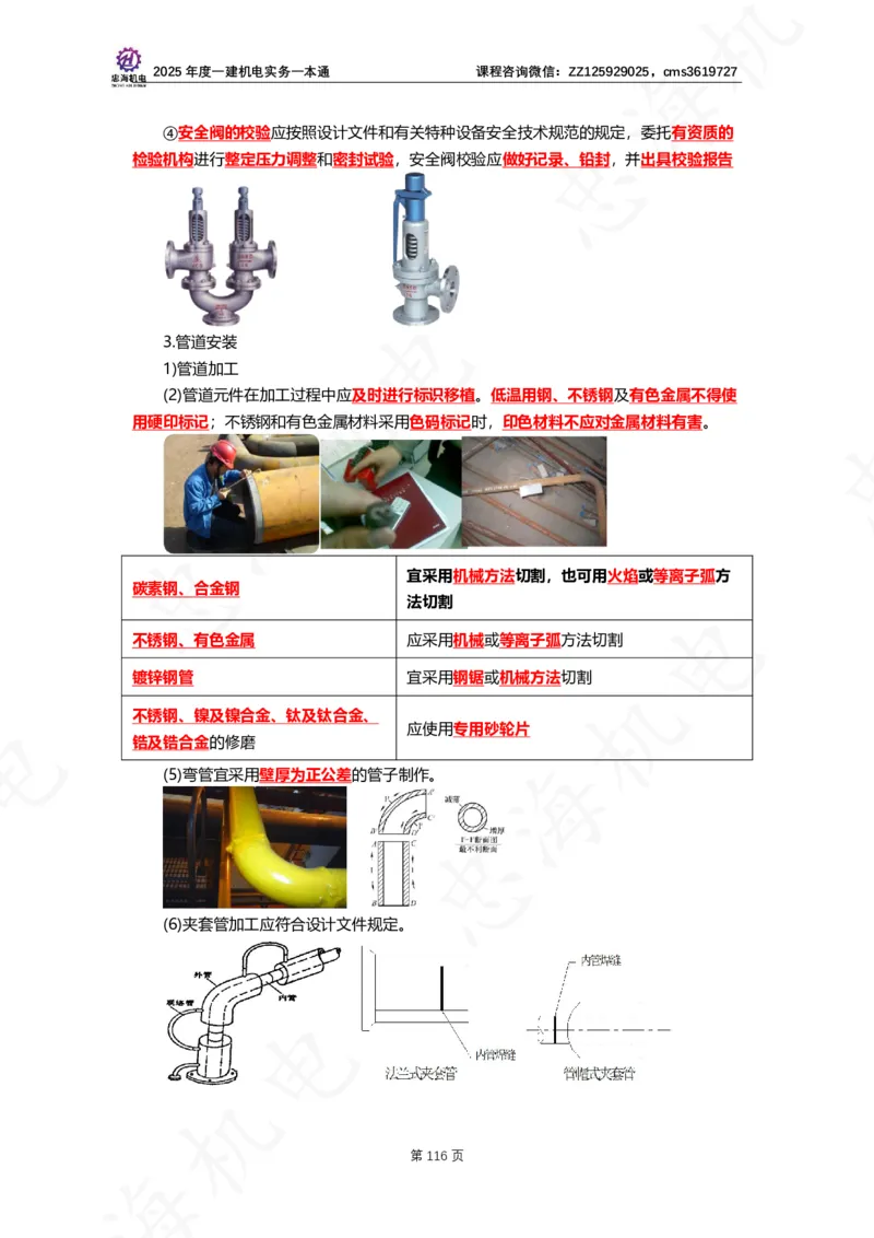 2025年度一建一本通（忠海机电技术部分）_2026年一级建造师_2026年一建机电_2025年一建机电SVIP_02-基础精讲✿高端面授✿深度强化_19-机电《教材精讲班》刘忠海SMR