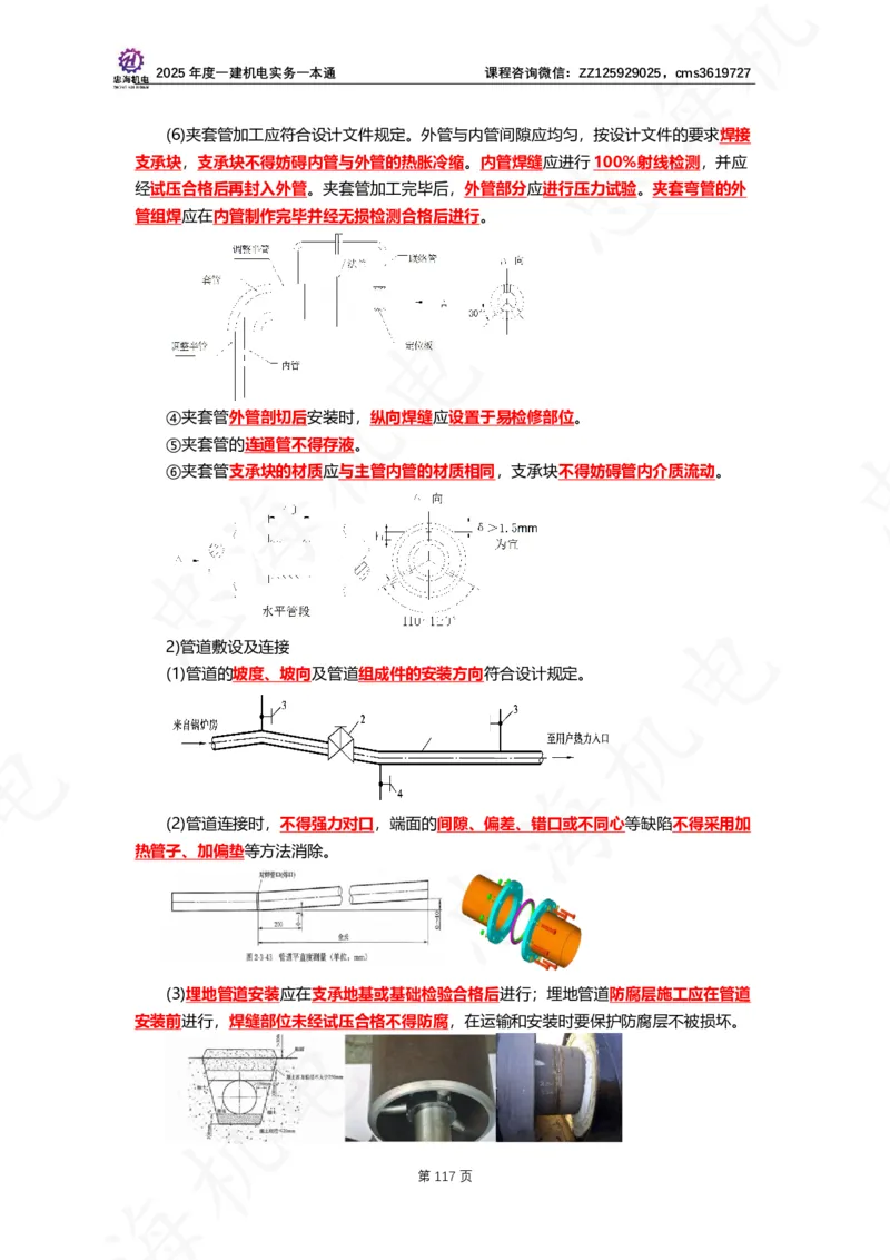 2025年度一建一本通（忠海机电技术部分）_2026年一级建造师_2026年一建机电_2025年一建机电SVIP_02-基础精讲✿高端面授✿深度强化_19-机电《教材精讲班》刘忠海SMR