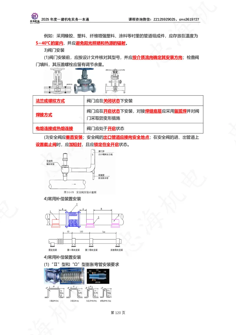 2025年度一建一本通（忠海机电技术部分）_2026年一级建造师_2026年一建机电_2025年一建机电SVIP_02-基础精讲✿高端面授✿深度强化_19-机电《教材精讲班》刘忠海SMR