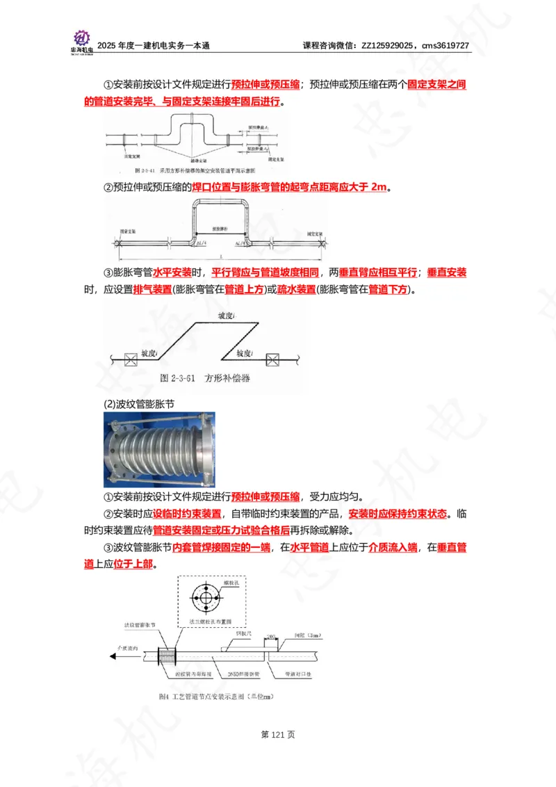 2025年度一建一本通（忠海机电技术部分）_2026年一级建造师_2026年一建机电_2025年一建机电SVIP_02-基础精讲✿高端面授✿深度强化_19-机电《教材精讲班》刘忠海SMR