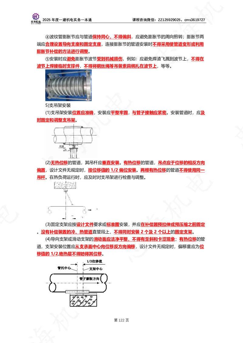 2025年度一建一本通（忠海机电技术部分）_2026年一级建造师_2026年一建机电_2025年一建机电SVIP_02-基础精讲✿高端面授✿深度强化_19-机电《教材精讲班》刘忠海SMR