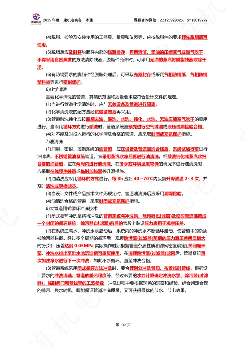 2025年度一建一本通（忠海机电技术部分）_2026年一级建造师_2026年一建机电_2025年一建机电SVIP_02-基础精讲✿高端面授✿深度强化_19-机电《教材精讲班》刘忠海SMR