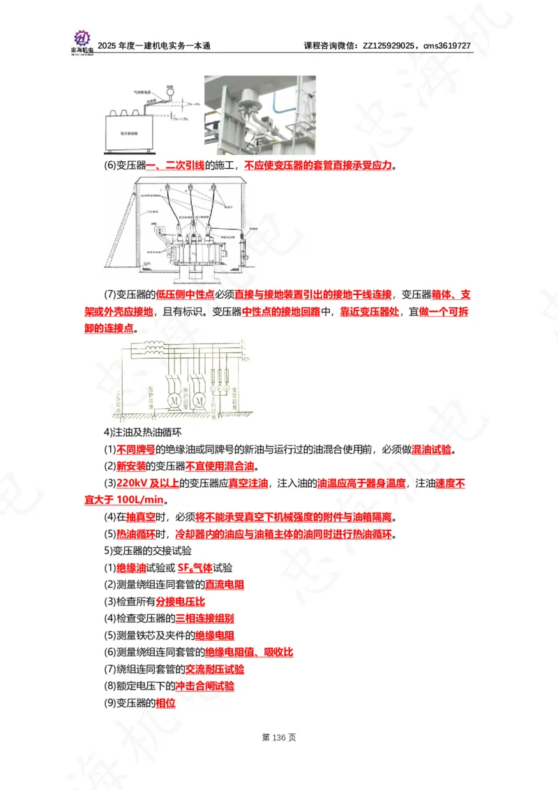 2025年度一建一本通（忠海机电技术部分）_2026年一级建造师_2026年一建机电_2025年一建机电SVIP_02-基础精讲✿高端面授✿深度强化_19-机电《教材精讲班》刘忠海SMR