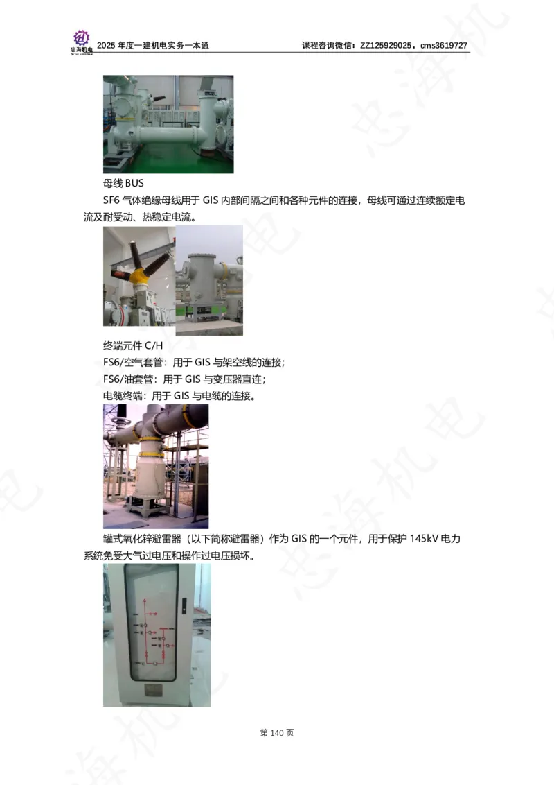 2025年度一建一本通（忠海机电技术部分）_2026年一级建造师_2026年一建机电_2025年一建机电SVIP_02-基础精讲✿高端面授✿深度强化_19-机电《教材精讲班》刘忠海SMR