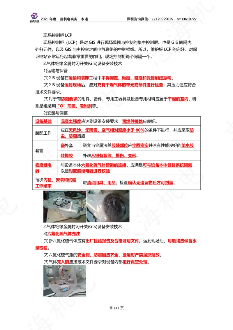 2025年度一建一本通（忠海机电技术部分）_2026年一级建造师_2026年一建机电_2025年一建机电SVIP_02-基础精讲✿高端面授✿深度强化_19-机电《教材精讲班》刘忠海SMR