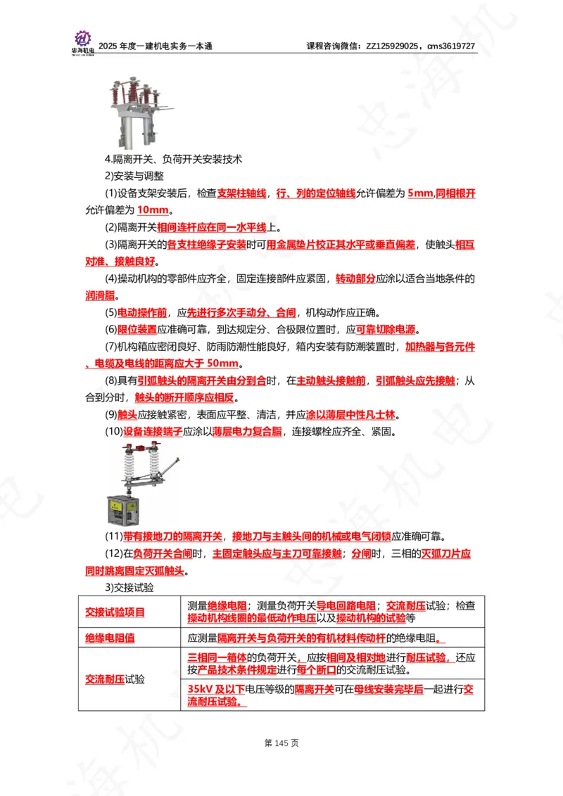2025年度一建一本通（忠海机电技术部分）_2026年一级建造师_2026年一建机电_2025年一建机电SVIP_02-基础精讲✿高端面授✿深度强化_19-机电《教材精讲班》刘忠海SMR