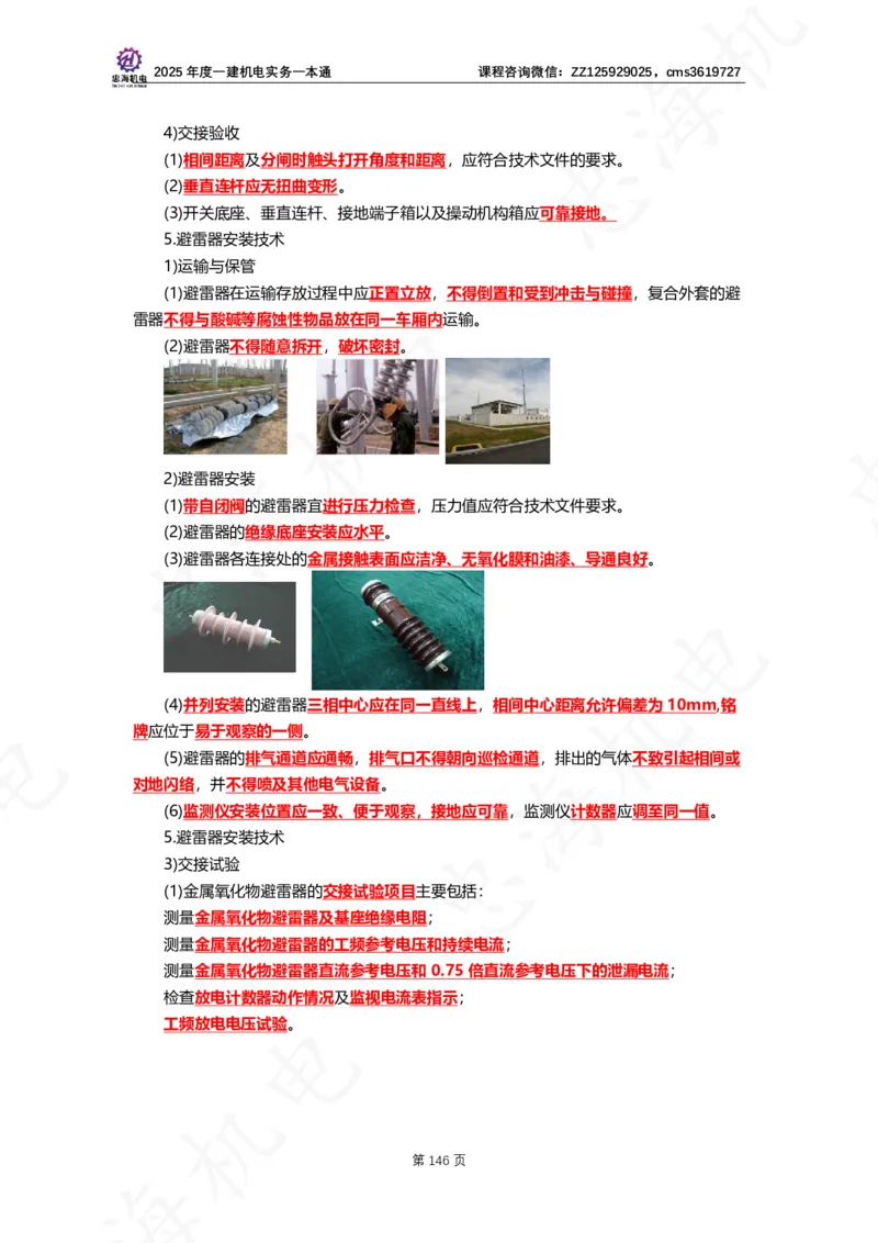 2025年度一建一本通（忠海机电技术部分）_2026年一级建造师_2026年一建机电_2025年一建机电SVIP_02-基础精讲✿高端面授✿深度强化_19-机电《教材精讲班》刘忠海SMR