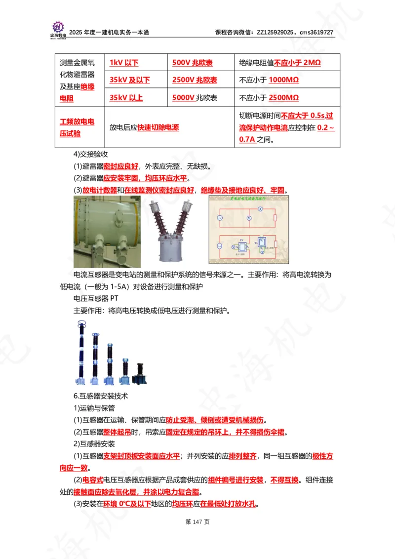 2025年度一建一本通（忠海机电技术部分）_2026年一级建造师_2026年一建机电_2025年一建机电SVIP_02-基础精讲✿高端面授✿深度强化_19-机电《教材精讲班》刘忠海SMR