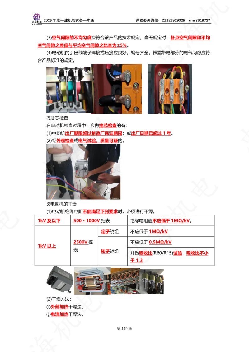 2025年度一建一本通（忠海机电技术部分）_2026年一级建造师_2026年一建机电_2025年一建机电SVIP_02-基础精讲✿高端面授✿深度强化_19-机电《教材精讲班》刘忠海SMR