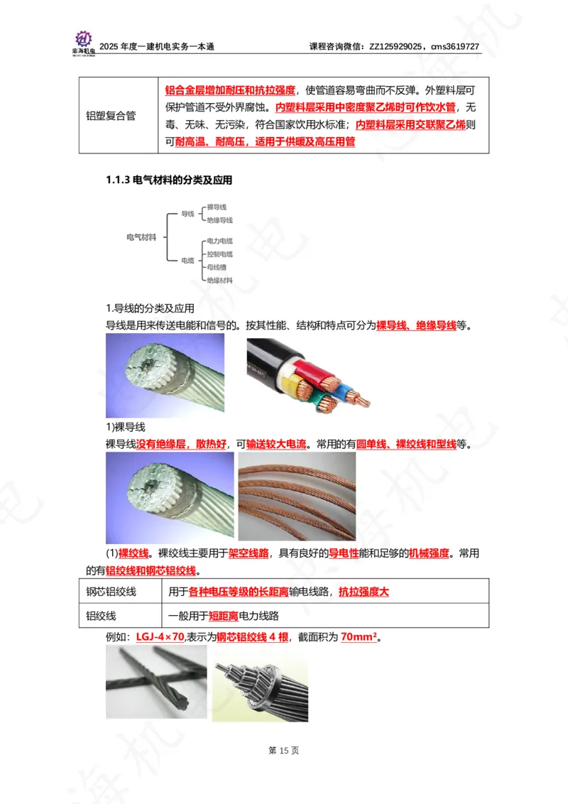 2025年度一建一本通（忠海机电技术部分）_2026年一级建造师_2026年一建机电_2025年一建机电SVIP_02-基础精讲✿高端面授✿深度强化_19-机电《教材精讲班》刘忠海SMR
