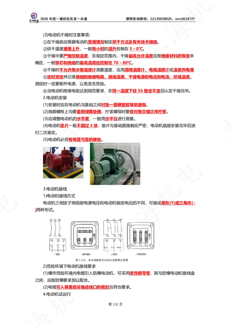 2025年度一建一本通（忠海机电技术部分）_2026年一级建造师_2026年一建机电_2025年一建机电SVIP_02-基础精讲✿高端面授✿深度强化_19-机电《教材精讲班》刘忠海SMR