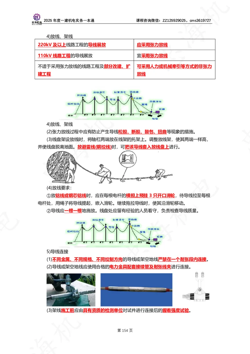 2025年度一建一本通（忠海机电技术部分）_2026年一级建造师_2026年一建机电_2025年一建机电SVIP_02-基础精讲✿高端面授✿深度强化_19-机电《教材精讲班》刘忠海SMR