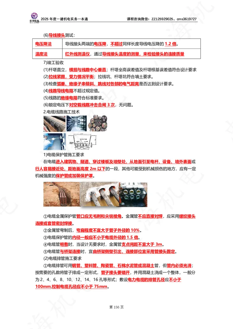 2025年度一建一本通（忠海机电技术部分）_2026年一级建造师_2026年一建机电_2025年一建机电SVIP_02-基础精讲✿高端面授✿深度强化_19-机电《教材精讲班》刘忠海SMR