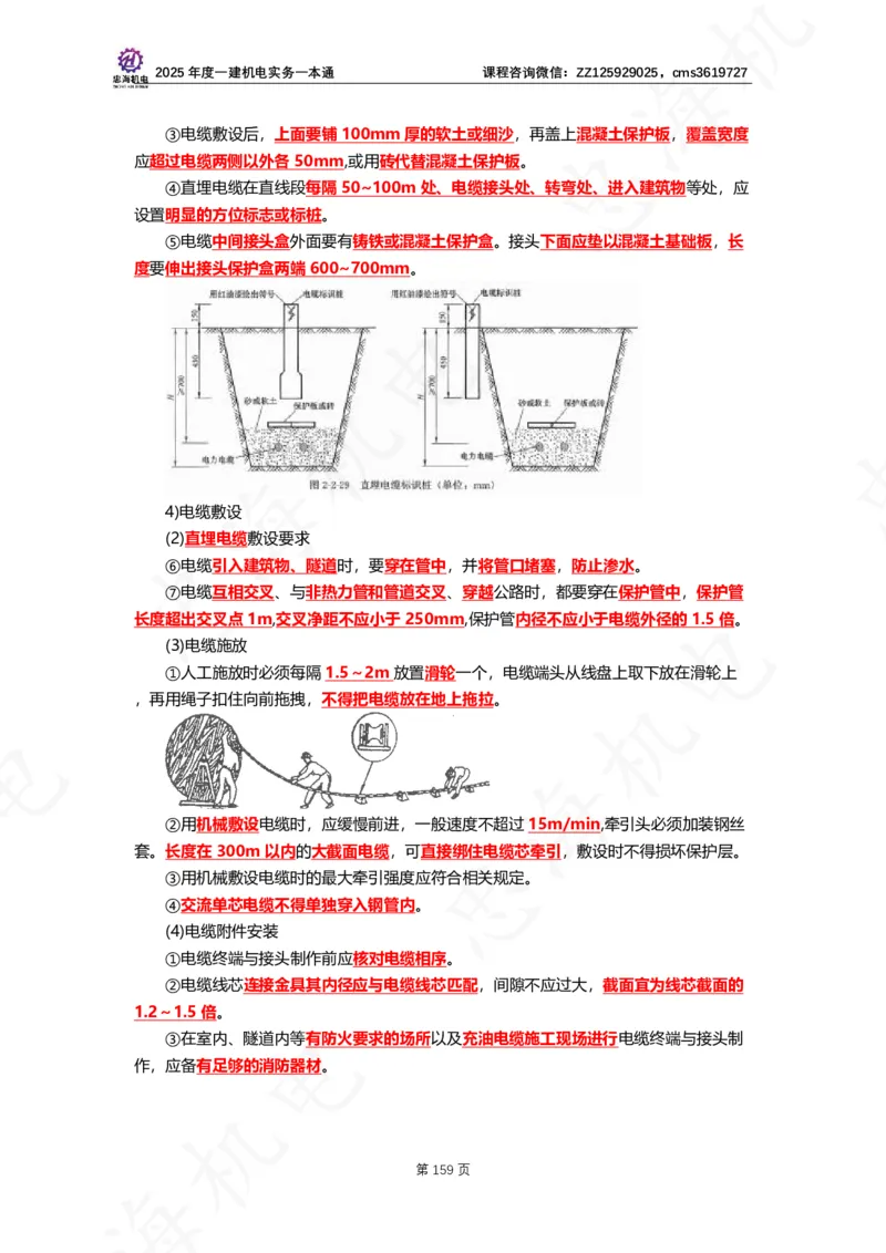 2025年度一建一本通（忠海机电技术部分）_2026年一级建造师_2026年一建机电_2025年一建机电SVIP_02-基础精讲✿高端面授✿深度强化_19-机电《教材精讲班》刘忠海SMR