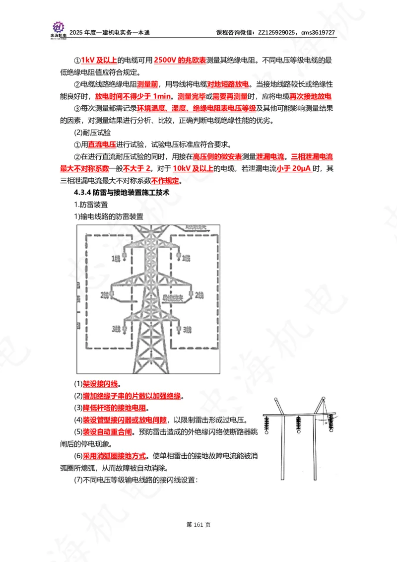 2025年度一建一本通（忠海机电技术部分）_2026年一级建造师_2026年一建机电_2025年一建机电SVIP_02-基础精讲✿高端面授✿深度强化_19-机电《教材精讲班》刘忠海SMR