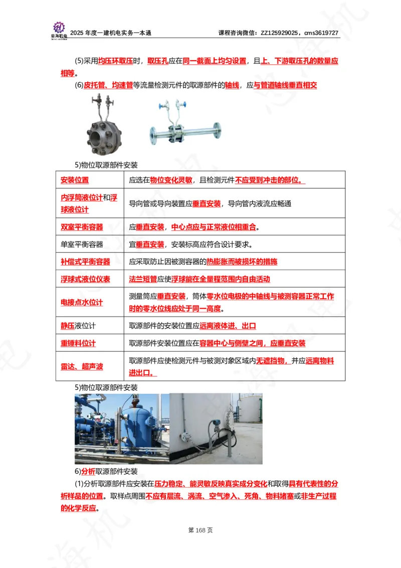 2025年度一建一本通（忠海机电技术部分）_2026年一级建造师_2026年一建机电_2025年一建机电SVIP_02-基础精讲✿高端面授✿深度强化_19-机电《教材精讲班》刘忠海SMR