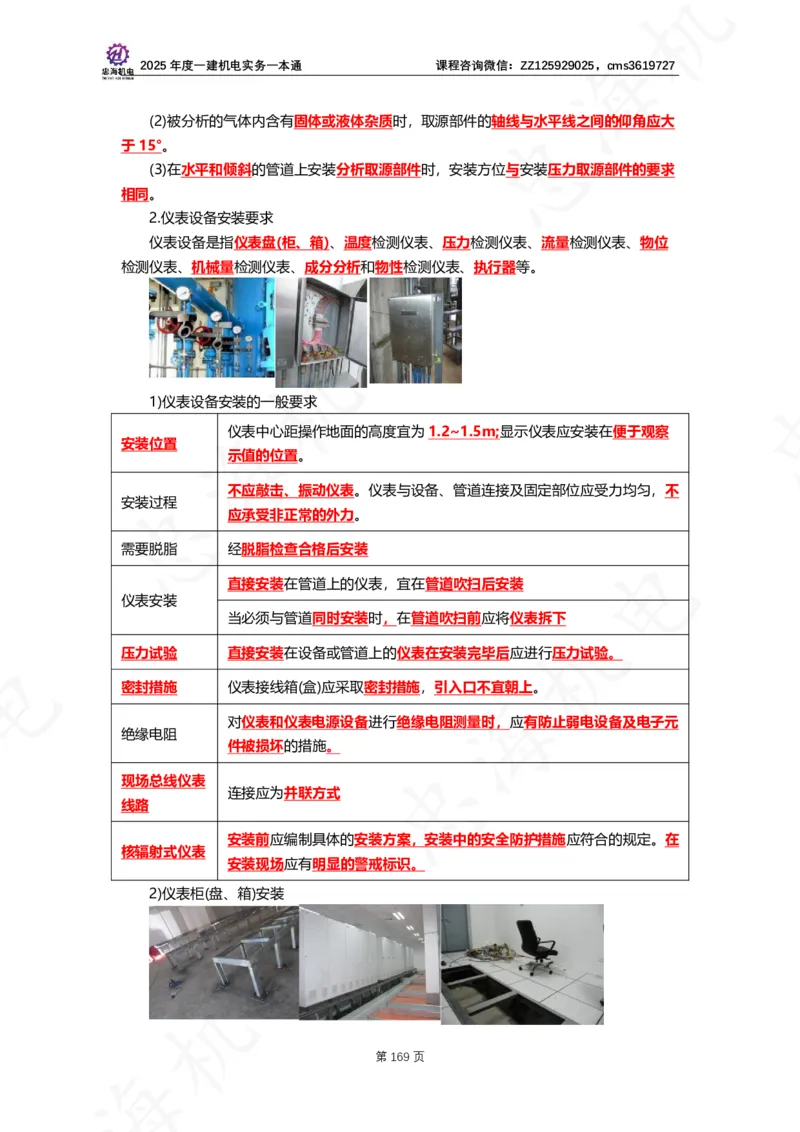 2025年度一建一本通（忠海机电技术部分）_2026年一级建造师_2026年一建机电_2025年一建机电SVIP_02-基础精讲✿高端面授✿深度强化_19-机电《教材精讲班》刘忠海SMR