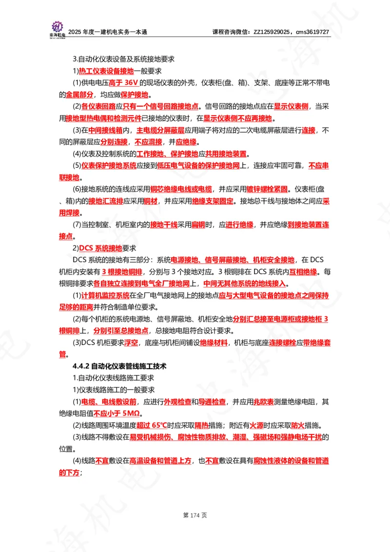 2025年度一建一本通（忠海机电技术部分）_2026年一级建造师_2026年一建机电_2025年一建机电SVIP_02-基础精讲✿高端面授✿深度强化_19-机电《教材精讲班》刘忠海SMR