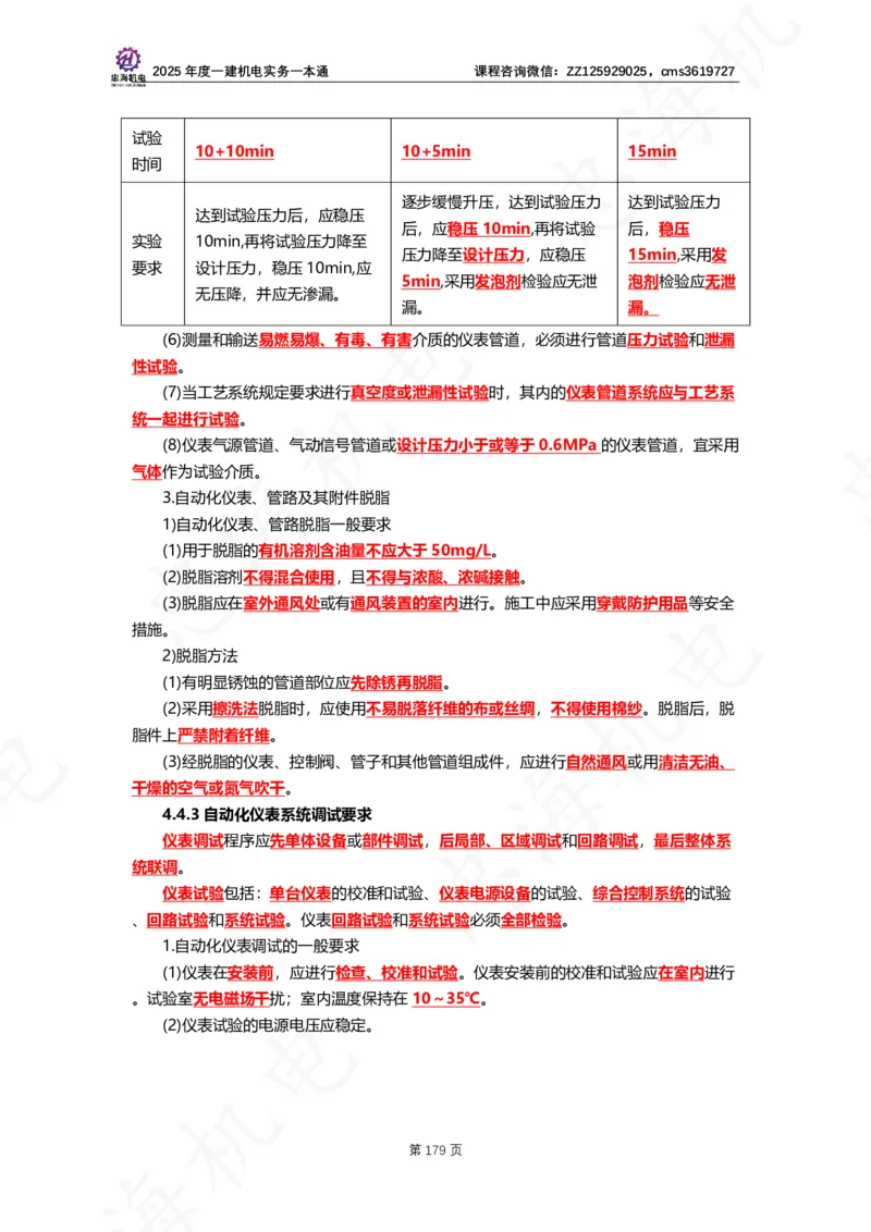2025年度一建一本通（忠海机电技术部分）_2026年一级建造师_2026年一建机电_2025年一建机电SVIP_02-基础精讲✿高端面授✿深度强化_19-机电《教材精讲班》刘忠海SMR