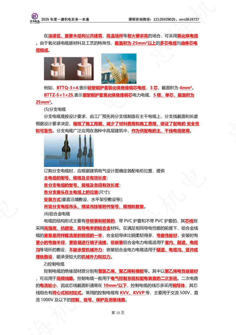 2025年度一建一本通（忠海机电技术部分）_2026年一级建造师_2026年一建机电_2025年一建机电SVIP_02-基础精讲✿高端面授✿深度强化_19-机电《教材精讲班》刘忠海SMR