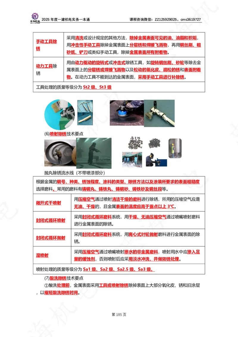 2025年度一建一本通（忠海机电技术部分）_2026年一级建造师_2026年一建机电_2025年一建机电SVIP_02-基础精讲✿高端面授✿深度强化_19-机电《教材精讲班》刘忠海SMR