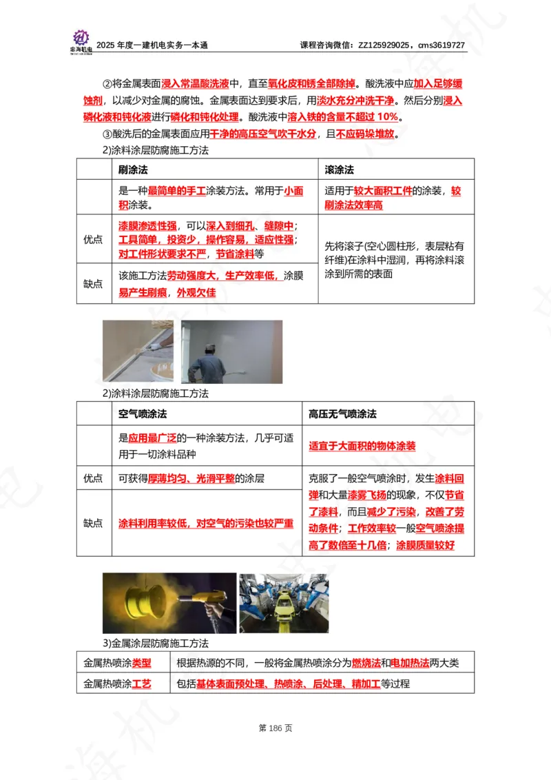 2025年度一建一本通（忠海机电技术部分）_2026年一级建造师_2026年一建机电_2025年一建机电SVIP_02-基础精讲✿高端面授✿深度强化_19-机电《教材精讲班》刘忠海SMR