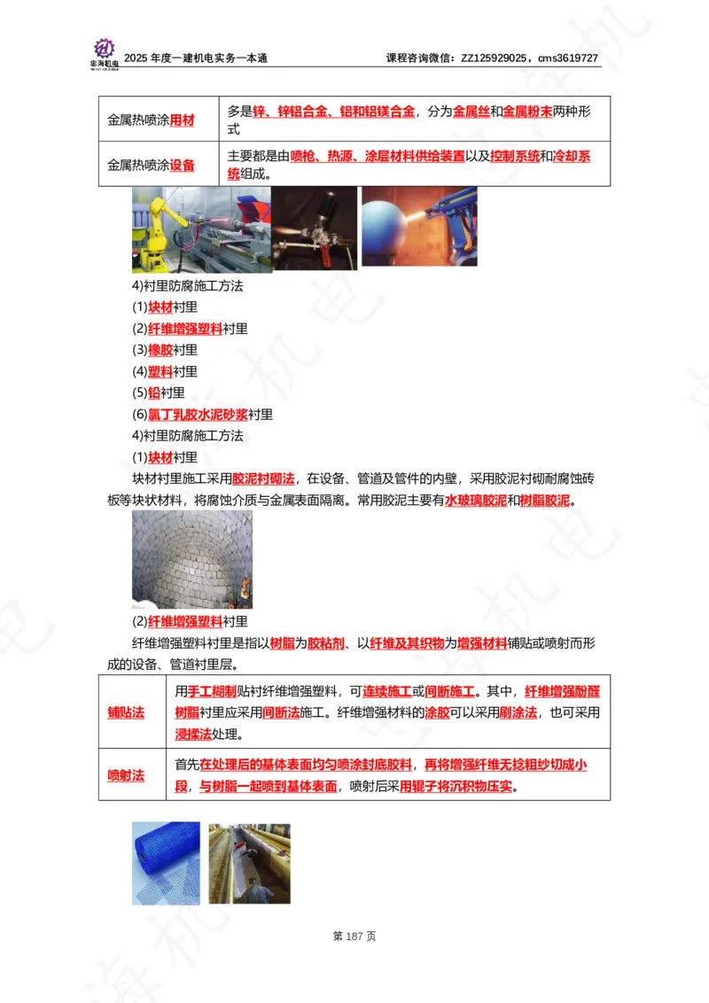 2025年度一建一本通（忠海机电技术部分）_2026年一级建造师_2026年一建机电_2025年一建机电SVIP_02-基础精讲✿高端面授✿深度强化_19-机电《教材精讲班》刘忠海SMR