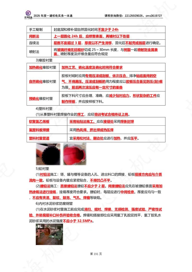 2025年度一建一本通（忠海机电技术部分）_2026年一级建造师_2026年一建机电_2025年一建机电SVIP_02-基础精讲✿高端面授✿深度强化_19-机电《教材精讲班》刘忠海SMR