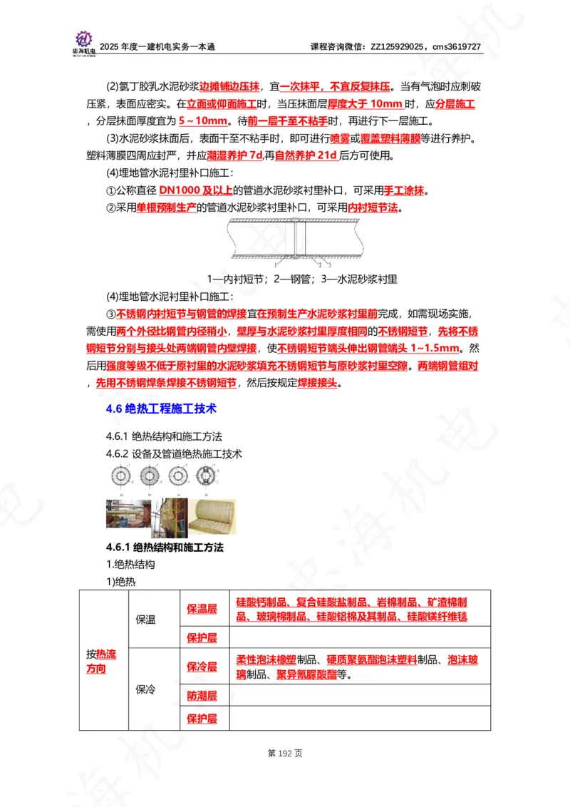2025年度一建一本通（忠海机电技术部分）_2026年一级建造师_2026年一建机电_2025年一建机电SVIP_02-基础精讲✿高端面授✿深度强化_19-机电《教材精讲班》刘忠海SMR