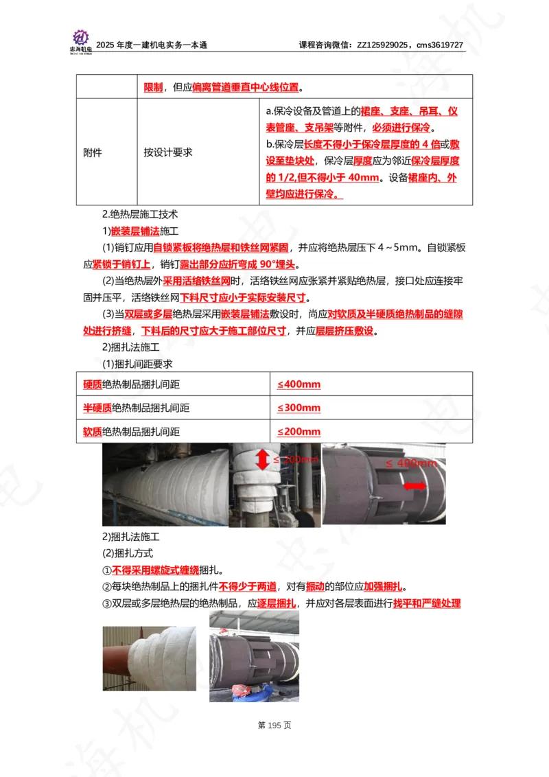 2025年度一建一本通（忠海机电技术部分）_2026年一级建造师_2026年一建机电_2025年一建机电SVIP_02-基础精讲✿高端面授✿深度强化_19-机电《教材精讲班》刘忠海SMR