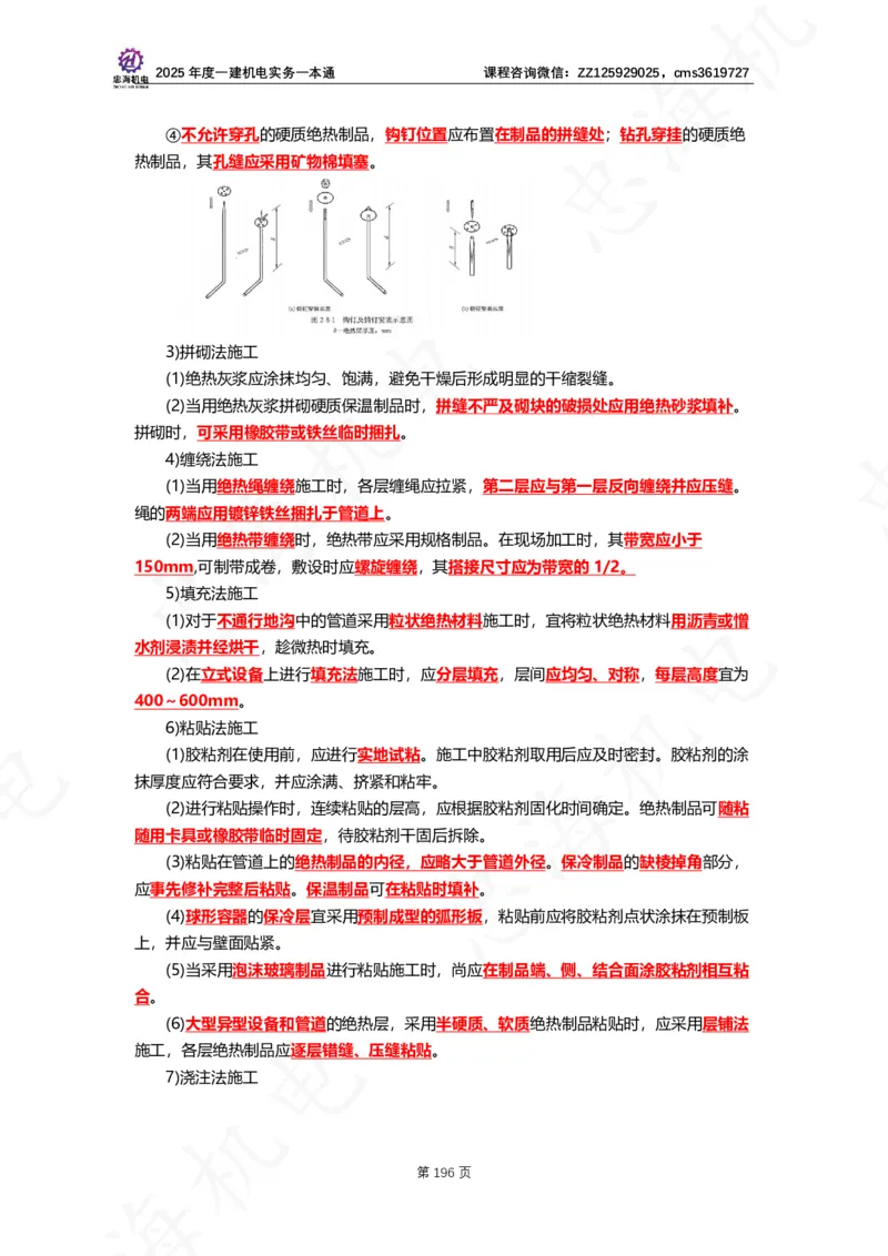 2025年度一建一本通（忠海机电技术部分）_2026年一级建造师_2026年一建机电_2025年一建机电SVIP_02-基础精讲✿高端面授✿深度强化_19-机电《教材精讲班》刘忠海SMR