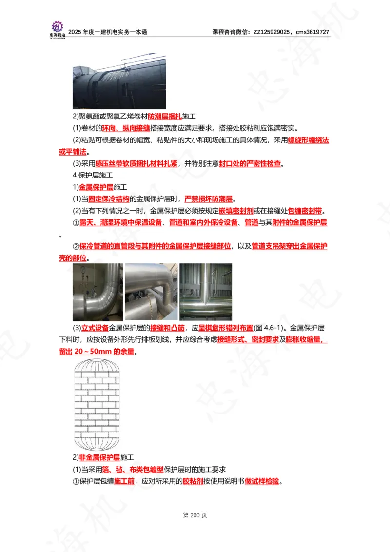 2025年度一建一本通（忠海机电技术部分）_2026年一级建造师_2026年一建机电_2025年一建机电SVIP_02-基础精讲✿高端面授✿深度强化_19-机电《教材精讲班》刘忠海SMR