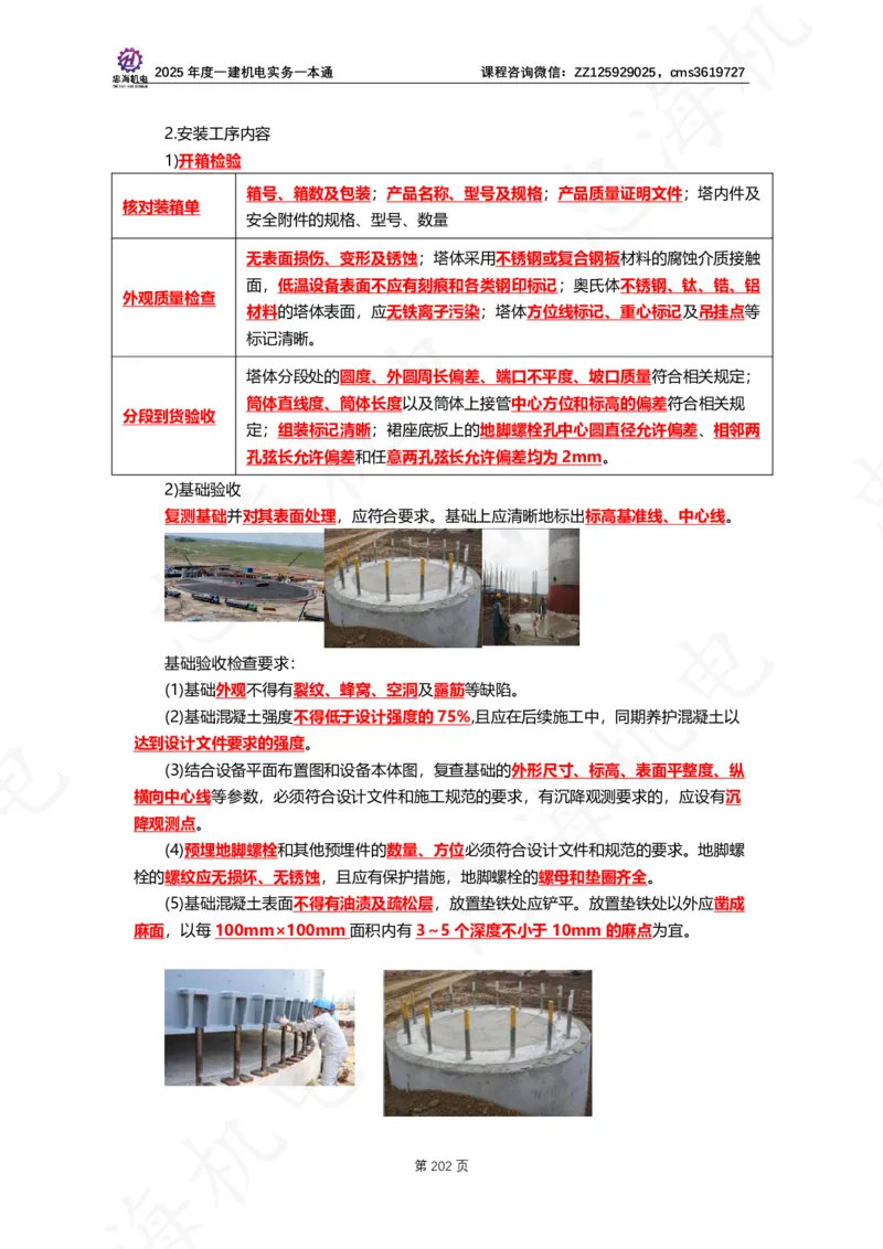 2025年度一建一本通（忠海机电技术部分）_2026年一级建造师_2026年一建机电_2025年一建机电SVIP_02-基础精讲✿高端面授✿深度强化_19-机电《教材精讲班》刘忠海SMR