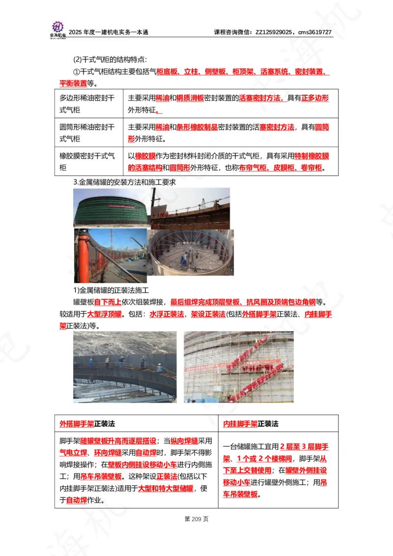 2025年度一建一本通（忠海机电技术部分）_2026年一级建造师_2026年一建机电_2025年一建机电SVIP_02-基础精讲✿高端面授✿深度强化_19-机电《教材精讲班》刘忠海SMR