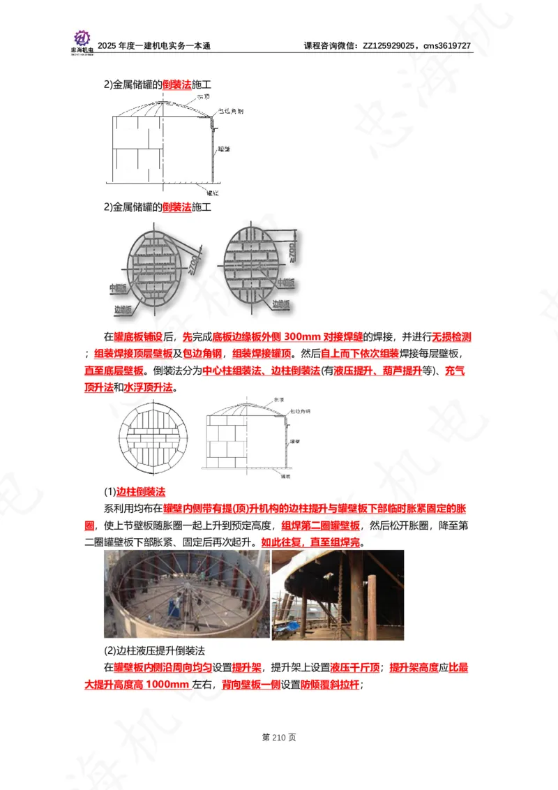 2025年度一建一本通（忠海机电技术部分）_2026年一级建造师_2026年一建机电_2025年一建机电SVIP_02-基础精讲✿高端面授✿深度强化_19-机电《教材精讲班》刘忠海SMR