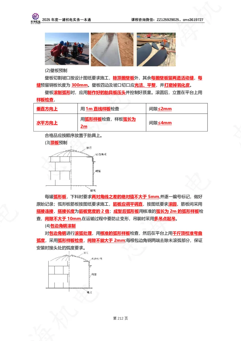 2025年度一建一本通（忠海机电技术部分）_2026年一级建造师_2026年一建机电_2025年一建机电SVIP_02-基础精讲✿高端面授✿深度强化_19-机电《教材精讲班》刘忠海SMR