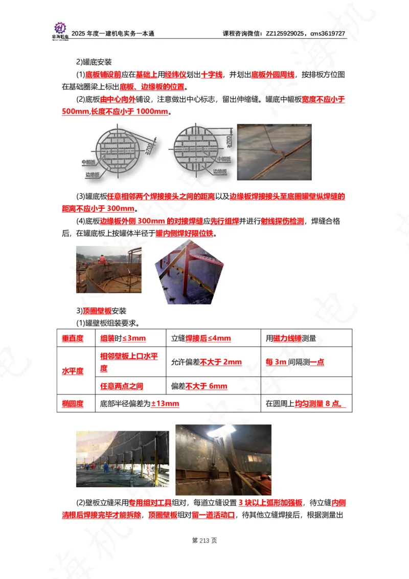 2025年度一建一本通（忠海机电技术部分）_2026年一级建造师_2026年一建机电_2025年一建机电SVIP_02-基础精讲✿高端面授✿深度强化_19-机电《教材精讲班》刘忠海SMR