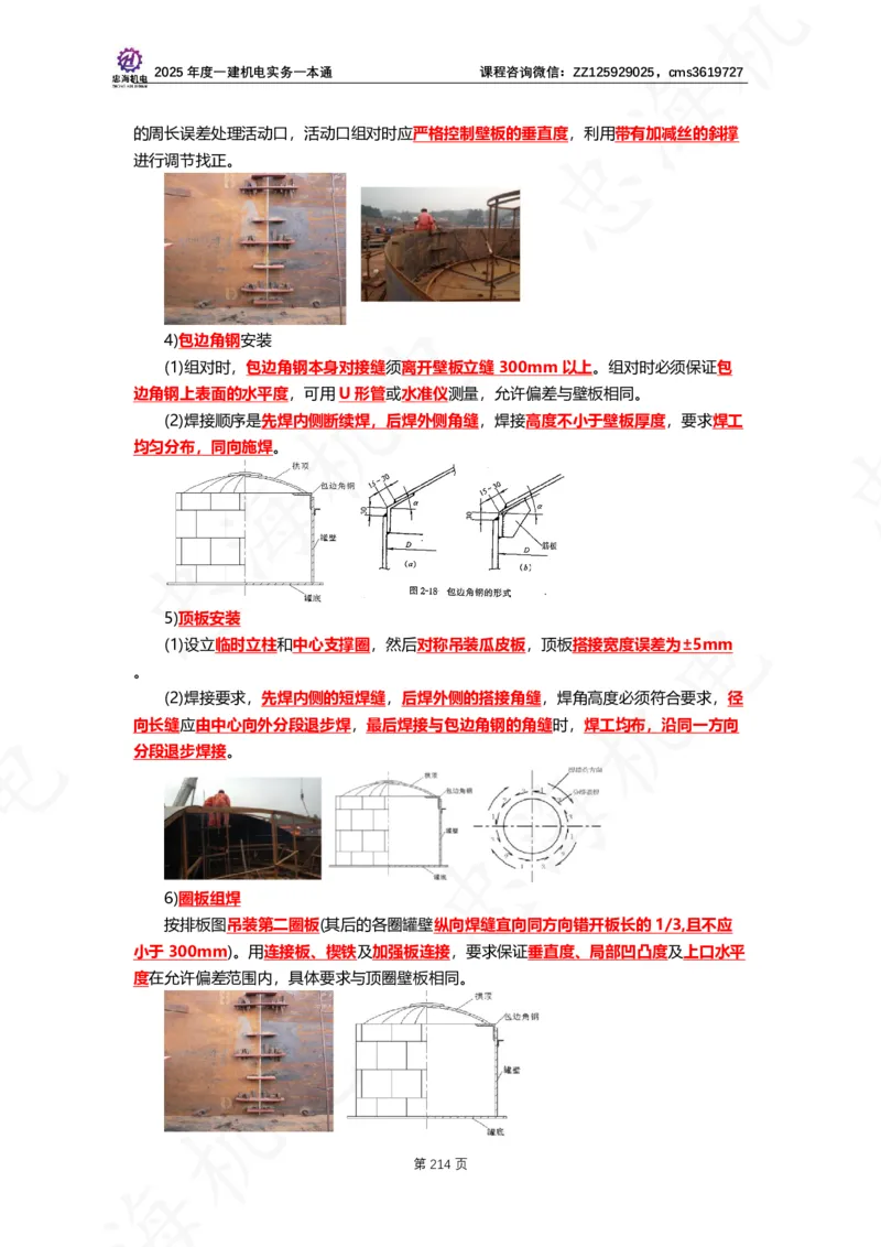 2025年度一建一本通（忠海机电技术部分）_2026年一级建造师_2026年一建机电_2025年一建机电SVIP_02-基础精讲✿高端面授✿深度强化_19-机电《教材精讲班》刘忠海SMR