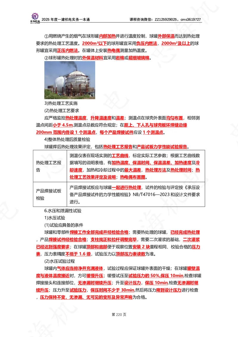 2025年度一建一本通（忠海机电技术部分）_2026年一级建造师_2026年一建机电_2025年一建机电SVIP_02-基础精讲✿高端面授✿深度强化_19-机电《教材精讲班》刘忠海SMR