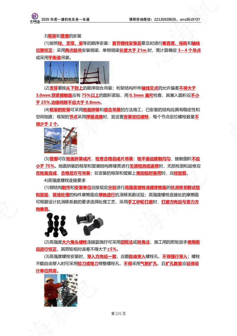 2025年度一建一本通（忠海机电技术部分）_2026年一级建造师_2026年一建机电_2025年一建机电SVIP_02-基础精讲✿高端面授✿深度强化_19-机电《教材精讲班》刘忠海SMR